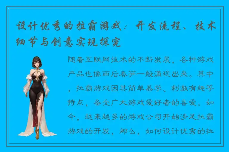 设计优秀的拉霸游戏：开发流程、技术细节与创意实现探究