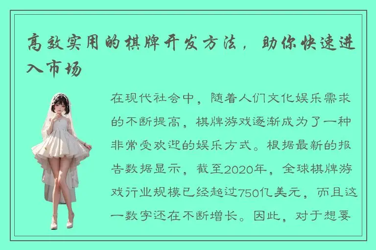 高效实用的棋牌开发方法，助你快速进入市场