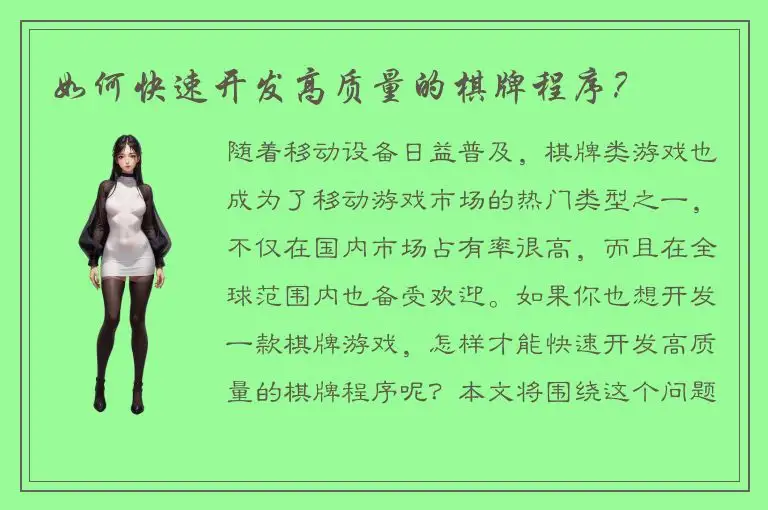 如何快速开发高质量的棋牌程序？