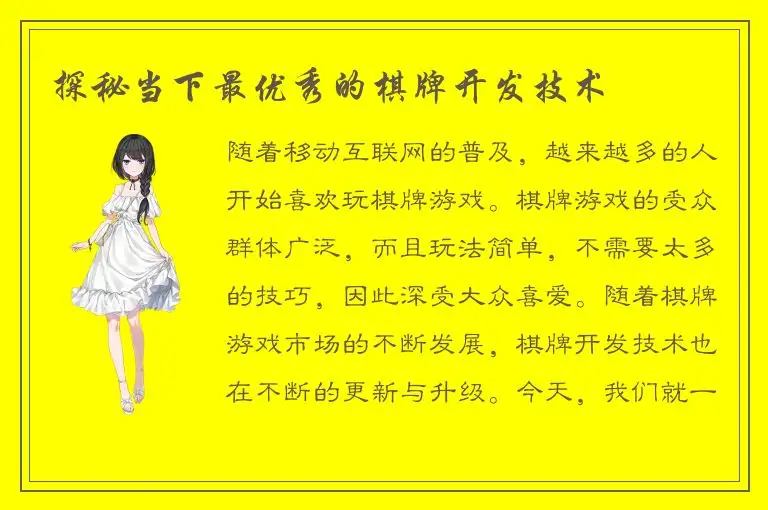 探秘当下最优秀的棋牌开发技术