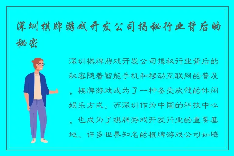 深圳棋牌游戏开发公司揭秘行业背后的秘密