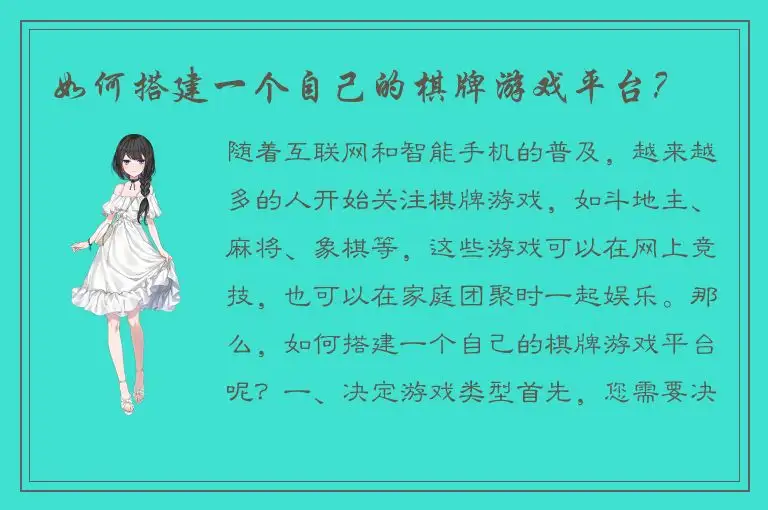 如何搭建一个自己的棋牌游戏平台？