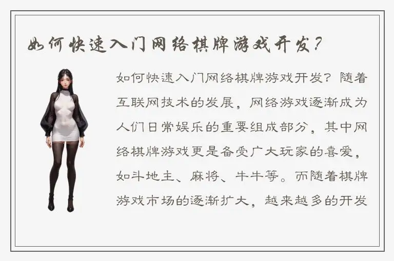 如何快速入门网络棋牌游戏开发？