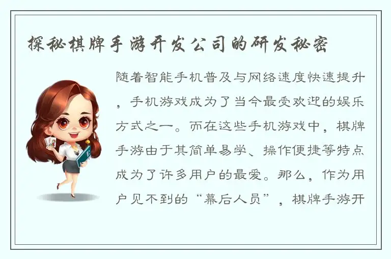 探秘棋牌手游开发公司的研发秘密