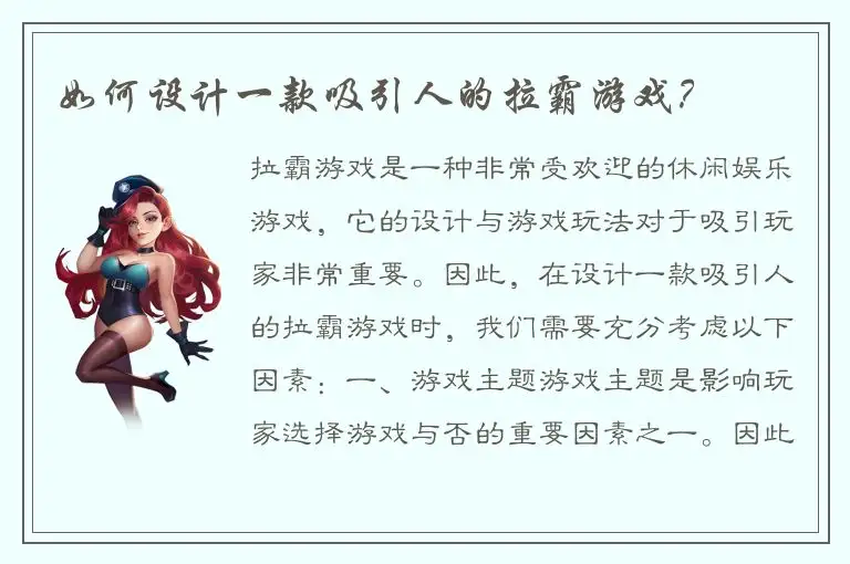 如何设计一款吸引人的拉霸游戏？