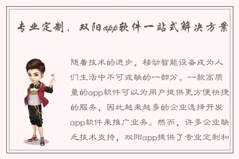 专业定制，双阳app软件一站式解决方案