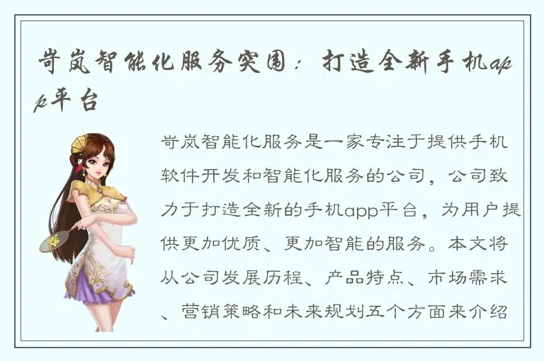 岢岚智能化服务突围：打造全新手机app平台