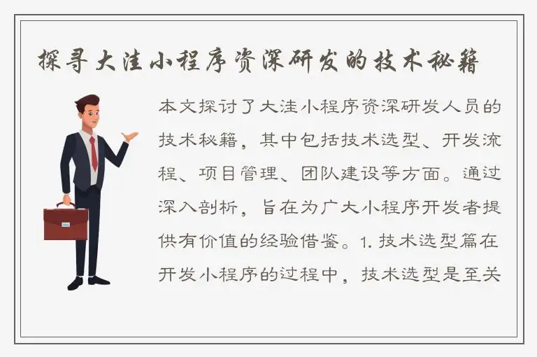 探寻大洼小程序资深研发的技术秘籍