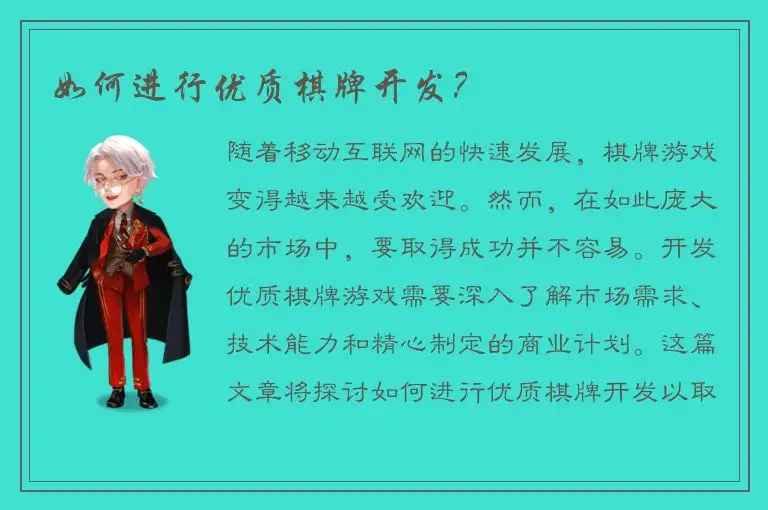 如何进行优质棋牌开发？