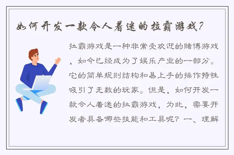 如何开发一款令人着迷的拉霸游戏？