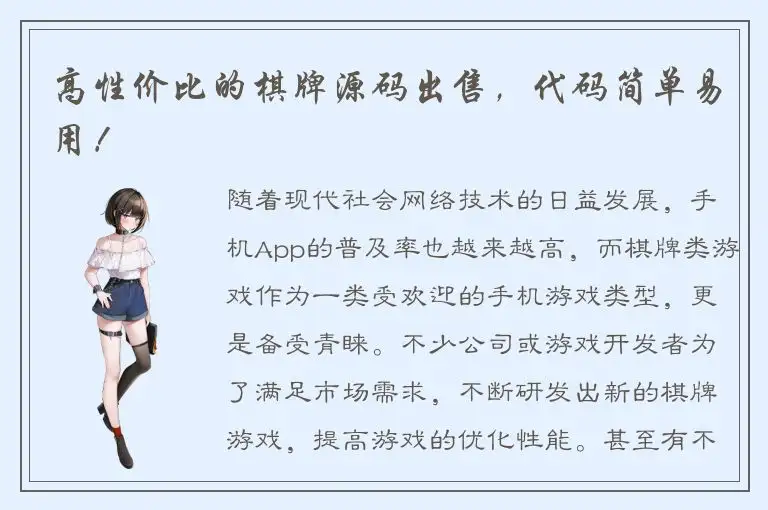 高性价比的棋牌源码出售，代码简单易用！