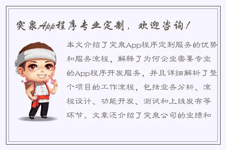 突泉App程序专业定制，欢迎咨询！