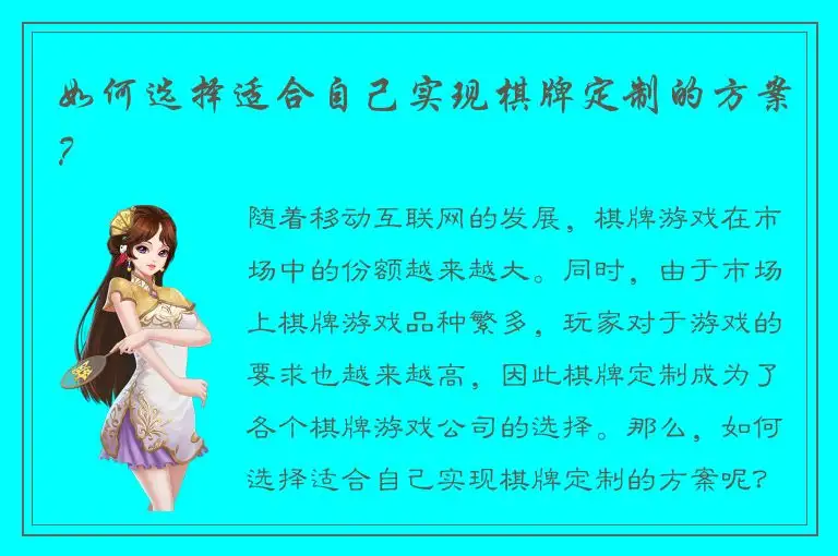如何选择适合自己实现棋牌定制的方案？