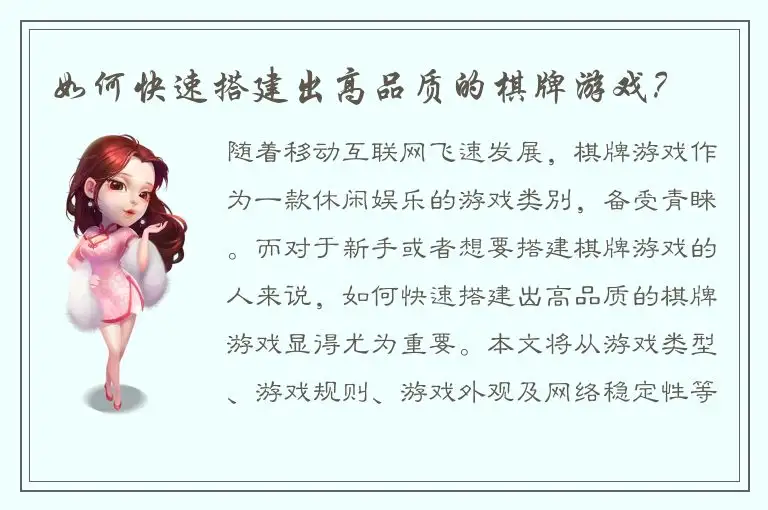 如何快速搭建出高品质的棋牌游戏？