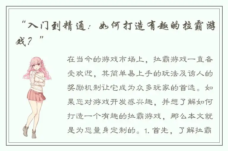 “入门到精通：如何打造有趣的拉霸游戏？”