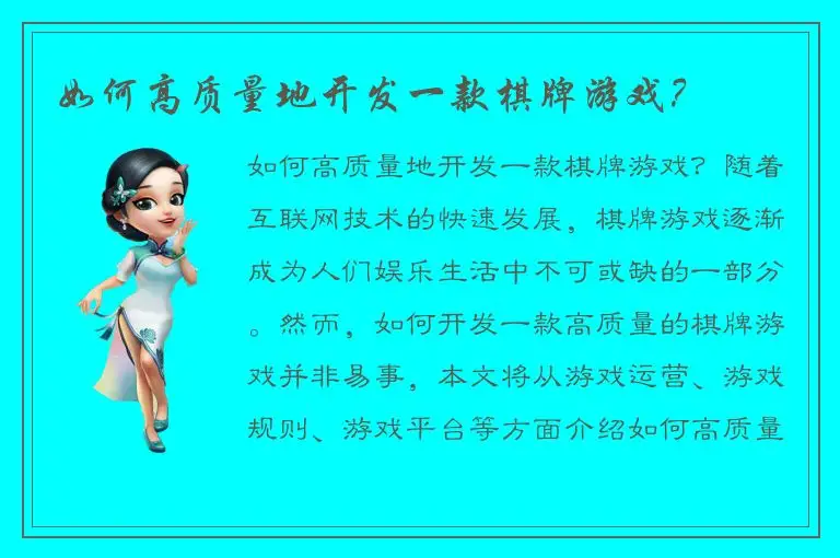 如何高质量地开发一款棋牌游戏？