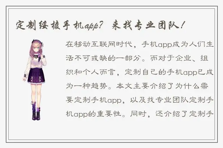 定制绥棱手机app？来找专业团队！