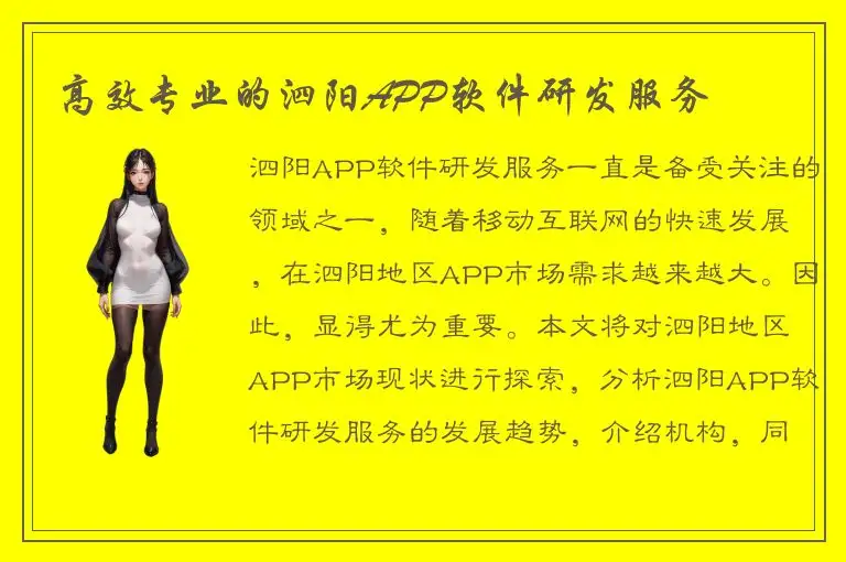 高效专业的泗阳APP软件研发服务