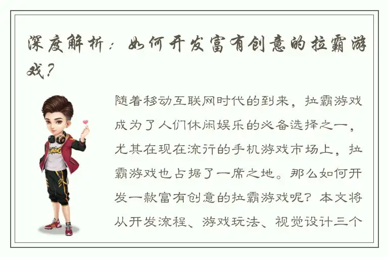 深度解析：如何开发富有创意的拉霸游戏？