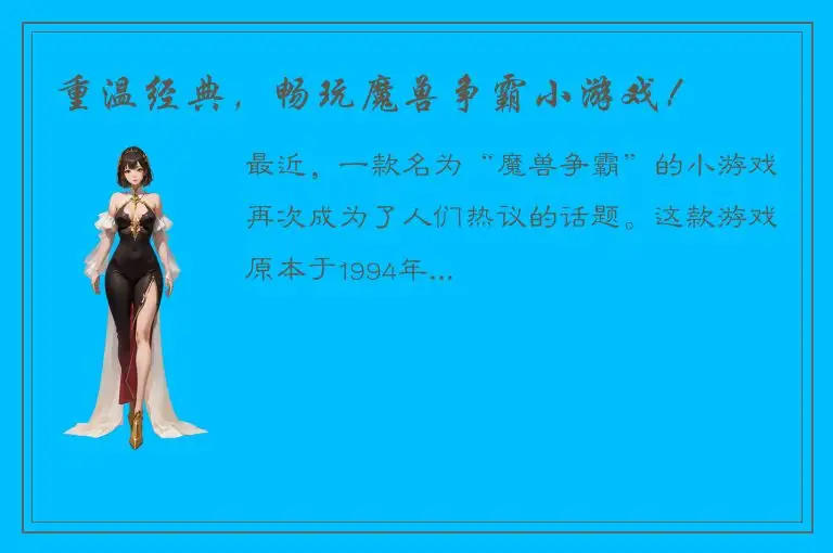 重温经典，畅玩魔兽争霸小游戏！