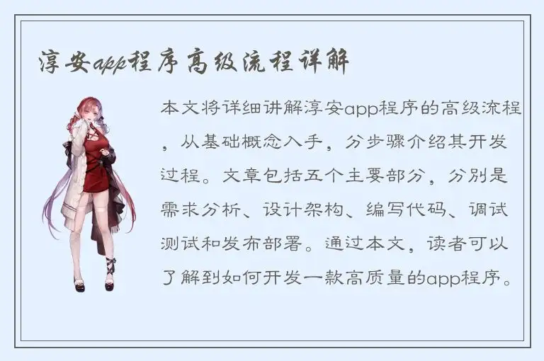 淳安app程序高级流程详解