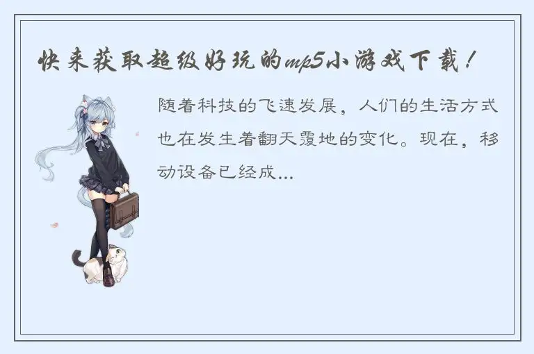 快来获取超级好玩的mp5小游戏下载！