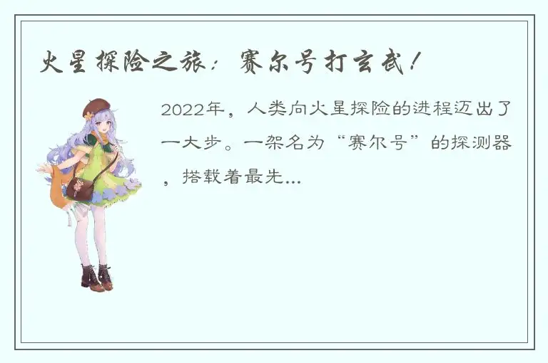 火星探险之旅：赛尔号打玄武！