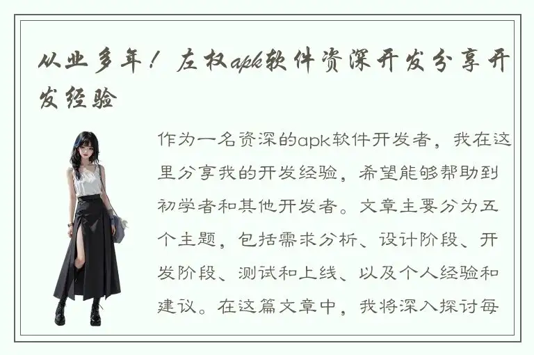 从业多年！左权apk软件资深开发分享开发经验