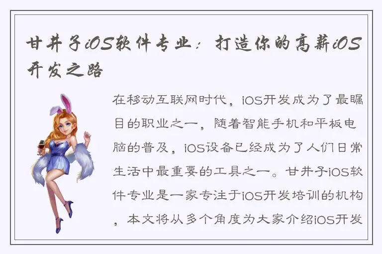 甘井子iOS软件专业：打造你的高薪iOS开发之路