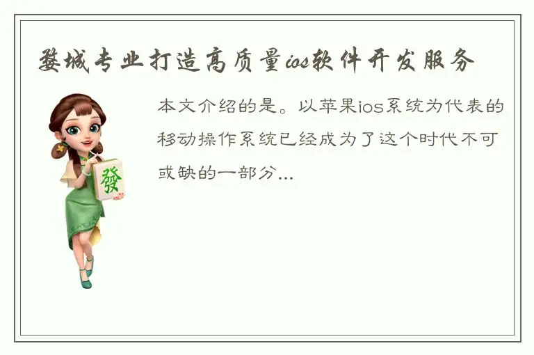 婺城专业打造高质量ios软件开发服务