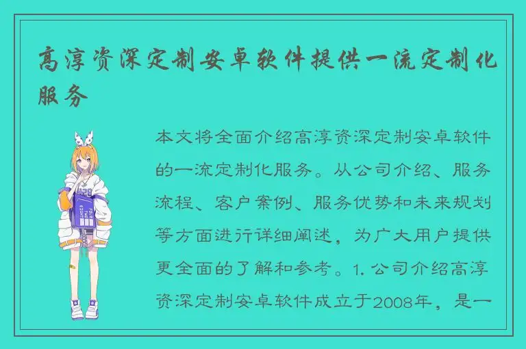 高淳资深定制安卓软件提供一流定制化服务