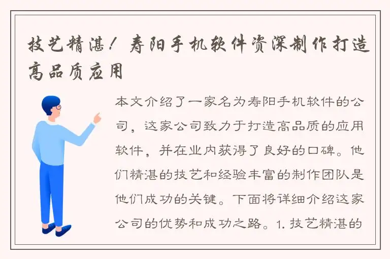 技艺精湛！寿阳手机软件资深制作打造高品质应用