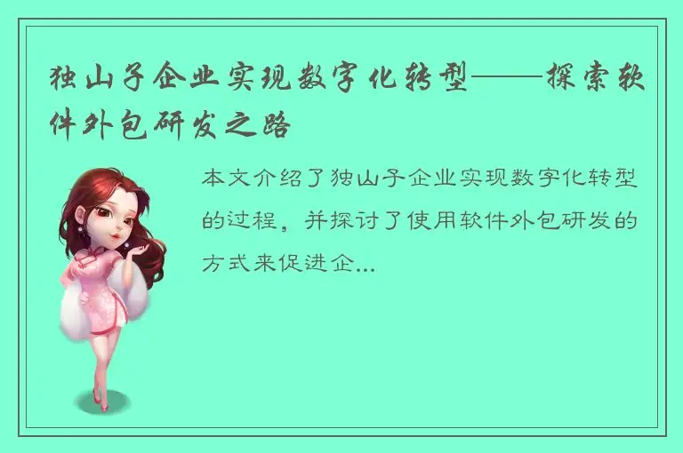独山子企业实现数字化转型——探索软件外包研发之路