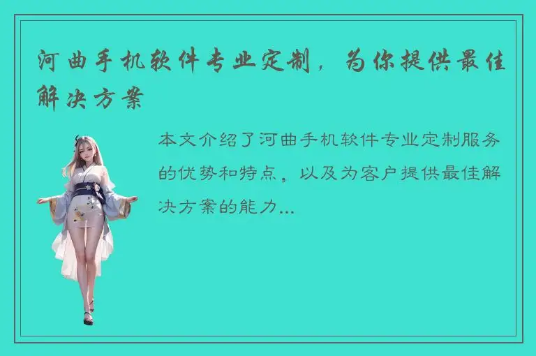 河曲手机软件专业定制，为你提供最佳解决方案