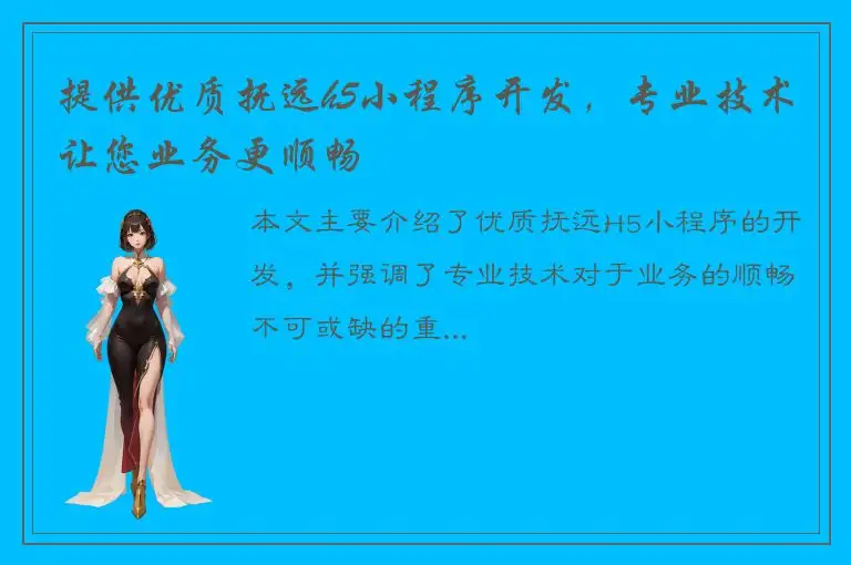 提供优质抚远h5小程序开发，专业技术让您业务更顺畅