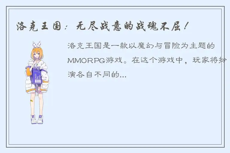 洛克王国：无尽战意的战魂不屈！