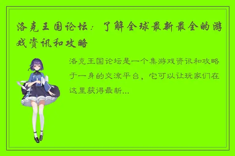 洛克王国论坛：了解全球最新最全的游戏资讯和攻略
