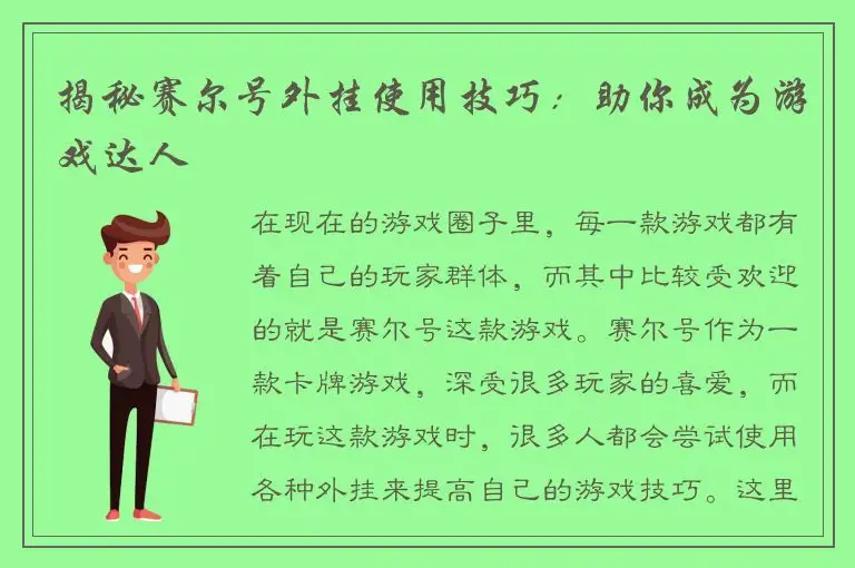 揭秘赛尔号外挂使用技巧：助你成为游戏达人