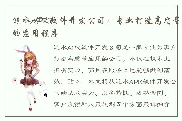 涟水APK软件开发公司：专业打造高质量的应用程序