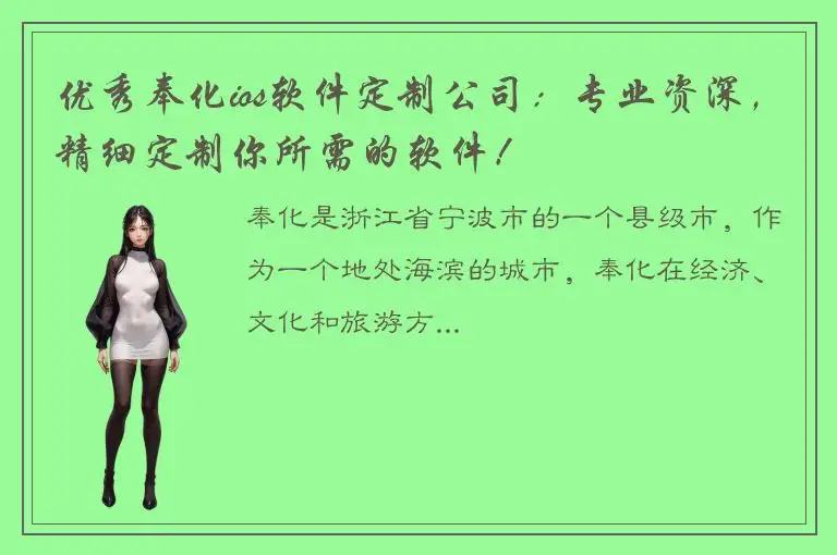 优秀奉化ios软件定制公司：专业资深，精细定制你所需的软件！