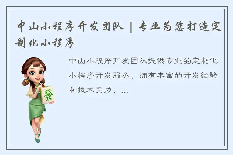 中山小程序开发团队 | 专业为您打造定制化小程序