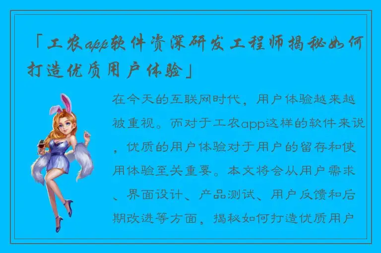 「工农app软件资深研发工程师揭秘如何打造优质用户体验」