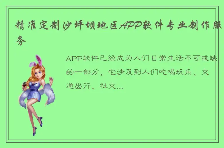 精准定制沙坪坝地区APP软件专业制作服务