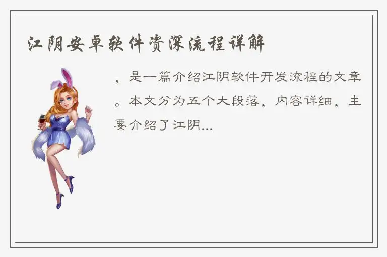 江阴安卓软件资深流程详解