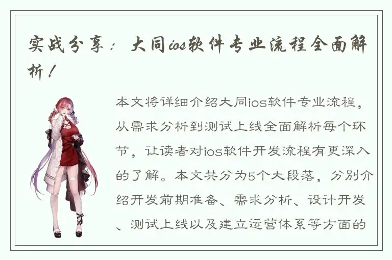 实战分享：大同ios软件专业流程全面解析！