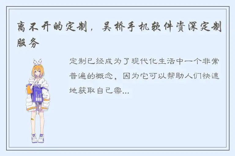 离不开的定制，吴桥手机软件资深定制服务