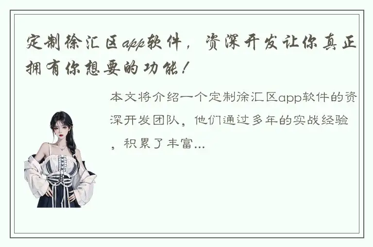 定制徐汇区app软件，资深开发让你真正拥有你想要的功能！