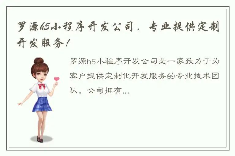 罗源h5小程序开发公司，专业提供定制开发服务！