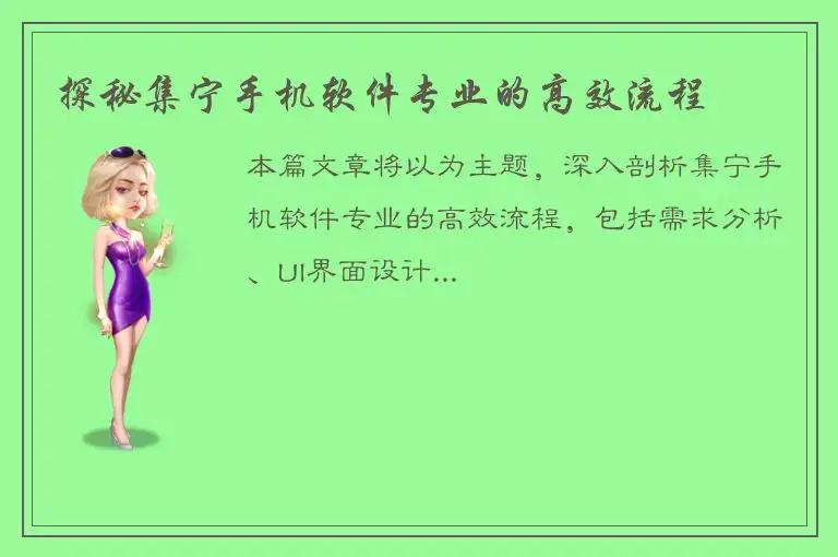 探秘集宁手机软件专业的高效流程