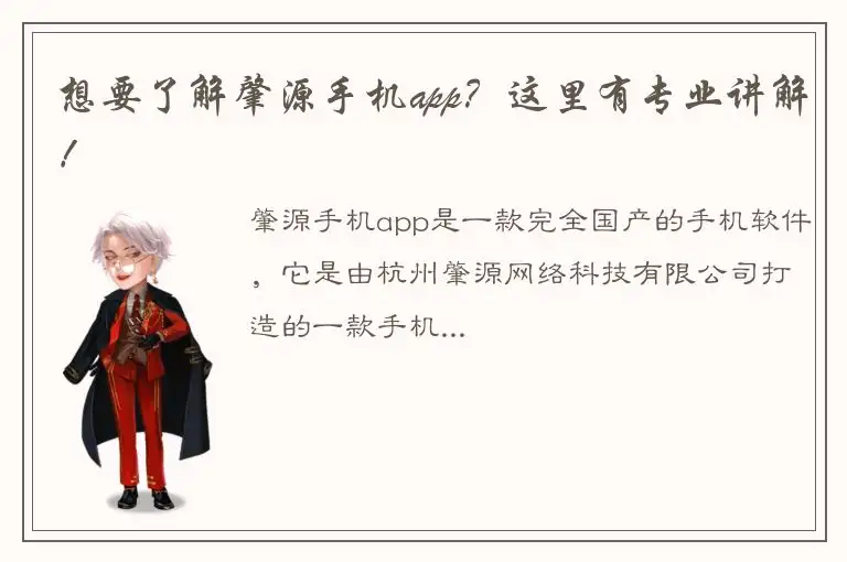 想要了解肇源手机app？这里有专业讲解！